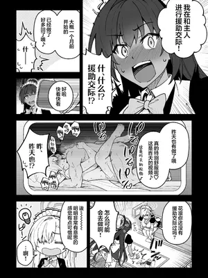 [しゅにち関数 (しゅにち)] 生徒と仲良くなれるたったひとつの方法2♂♀ (ブルーアーカイブ)｜与学生建立友好唯一方法2 [白杨汉化组] [DL版]_07