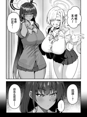 [しゅにち関数 (しゅにち)] 生徒と仲良くなれるたったひとつの方法2♂♀ (ブルーアーカイブ)｜与学生建立友好唯一方法2 [白杨汉化组] [DL版]_05