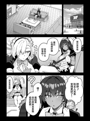 [しゅにち関数 (しゅにち)] 生徒と仲良くなれるたったひとつの方法2♂♀ (ブルーアーカイブ)｜与学生建立友好唯一方法2 [白杨汉化组] [DL版]_06