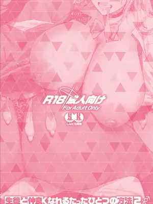 [しゅにち関数 (しゅにち)] 生徒と仲良くなれるたったひとつの方法2♂♀ (ブルーアーカイブ)｜与学生建立友好唯一方法2 [白杨汉化组] [DL版]_38