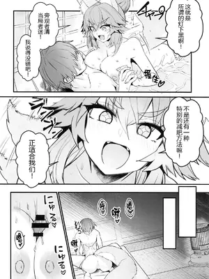 (C105) [やみつき本舗 (ワイズスピーク)] タマモさん体型維持ワークアウト (Fate／Grand Order) [黑锅汉化组]_14