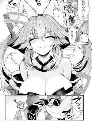 (C105) [やみつき本舗 (ワイズスピーク)] タマモさん体型維持ワークアウト (Fate／Grand Order) [黑锅汉化组]_28