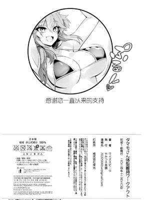 (C105) [やみつき本舗 (ワイズスピーク)] タマモさん体型維持ワークアウト (Fate／Grand Order) [黑锅汉化组]_29