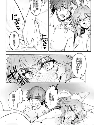 (C105) [やみつき本舗 (ワイズスピーク)] タマモさん体型維持ワークアウト (Fate／Grand Order) [黑锅汉化组]_26