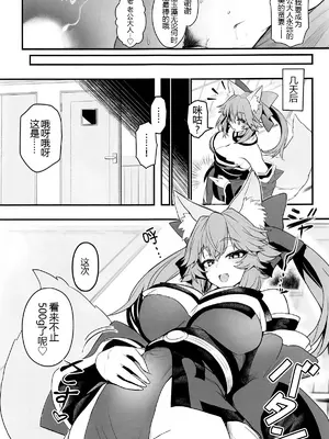 (C105) [やみつき本舗 (ワイズスピーク)] タマモさん体型維持ワークアウト (Fate／Grand Order) [黑锅汉化组]_27