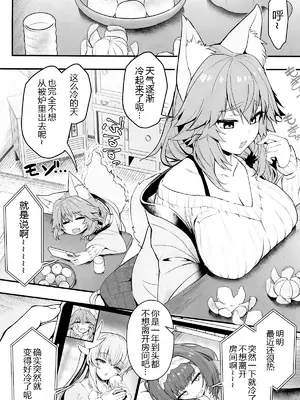(C105) [やみつき本舗 (ワイズスピーク)] タマモさん体型維持ワークアウト (Fate／Grand Order) [黑锅汉化组]_03