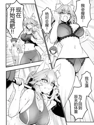 (C105) [やみつき本舗 (ワイズスピーク)] タマモさん体型維持ワークアウト (Fate／Grand Order) [黑锅汉化组]_08