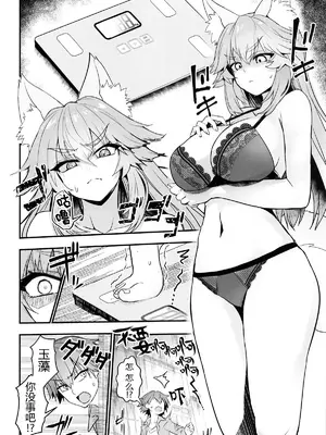 (C105) [やみつき本舗 (ワイズスピーク)] タマモさん体型維持ワークアウト (Fate／Grand Order) [黑锅汉化组]_06