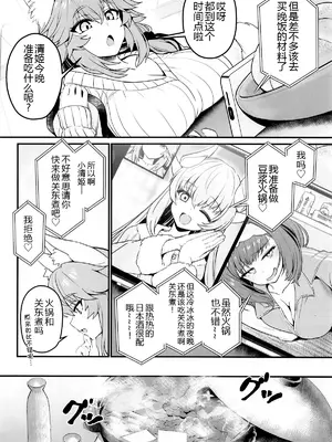 (C105) [やみつき本舗 (ワイズスピーク)] タマモさん体型維持ワークアウト (Fate／Grand Order) [黑锅汉化组]_04