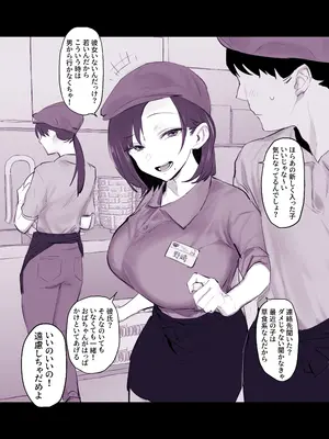[ぽりうれたん] パートのおばさん