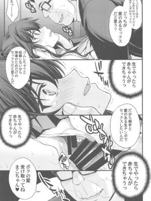 (C105) [秘密結社M (北原亜希)] まこちゃん♥愛され女子 (美少女戦士セーラームーン)_18