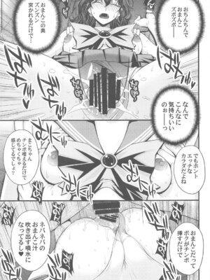 (C105) [秘密結社M (北原亜希)] まこちゃん♥愛され女子 (美少女戦士セーラームーン)_24