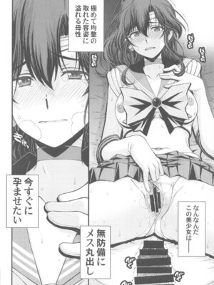 (C105) [秘密結社M (北原亜希)] まこちゃん♥愛され女子 (美少女戦士セーラームーン)_17