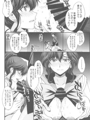 (C105) [秘密結社M (北原亜希)] まこちゃん♥愛され女子 (美少女戦士セーラームーン)_13