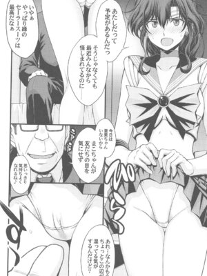 (C105) [秘密結社M (北原亜希)] まこちゃん♥愛され女子 (美少女戦士セーラームーン)_03