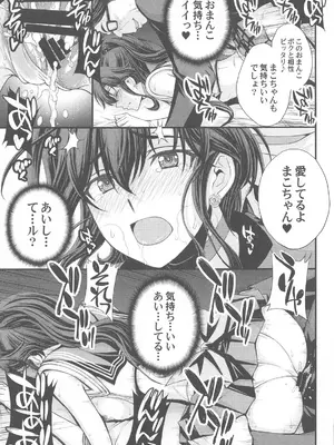 (C105) [秘密結社M (北原亜希)] まこちゃん♥愛され女子 (美少女戦士セーラームーン)_30