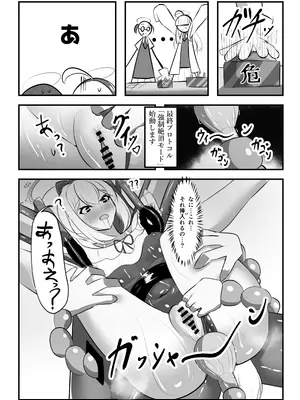 (C105) [しおの裏道 (途ノ河)] 玩具連続絶頂計画 月○ミヤコ編 (ブルーアーカイブ) [DL版]_14
