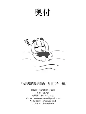 (C105) [しおの裏道 (途ノ河)] 玩具連続絶頂計画 月○ミヤコ編 (ブルーアーカイブ) [DL版]_22