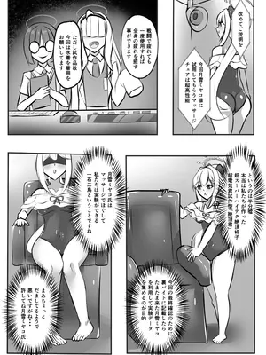 (C105) [しおの裏道 (途ノ河)] 玩具連続絶頂計画 月○ミヤコ編 (ブルーアーカイブ) [DL版]_04