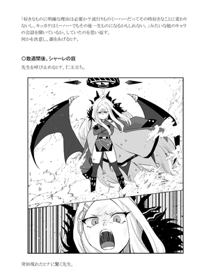 (C105) [okinagomibako (大吉なごみ)] 委員長を癒すのは先生の責任です! (ブルーアーカイブ) [DL版]_64