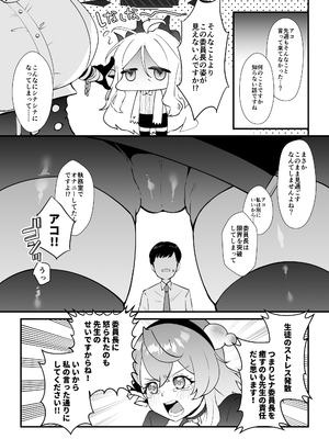 (C105) [okinagomibako (大吉なごみ)] 委員長を癒すのは先生の責任です! (ブルーアーカイブ) [DL版]_09