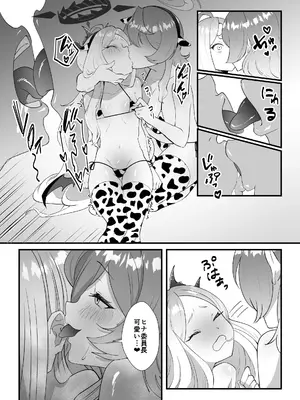 (C105) [okinagomibako (大吉なごみ)] 委員長を癒すのは先生の責任です! (ブルーアーカイブ) [DL版]_28