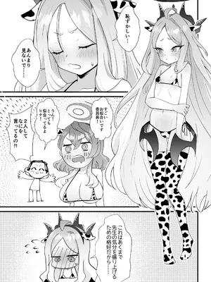 (C105) [okinagomibako (大吉なごみ)] 委員長を癒すのは先生の責任です! (ブルーアーカイブ) [DL版]_24