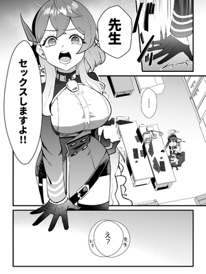 (C105) [okinagomibako (大吉なごみ)] 委員長を癒すのは先生の責任です! (ブルーアーカイブ) [DL版]_08