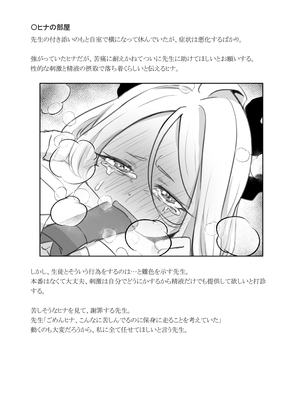 (C105) [okinagomibako (大吉なごみ)] 委員長を癒すのは先生の責任です! (ブルーアーカイブ) [DL版]_59