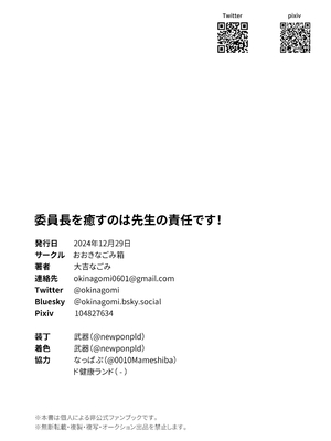 (C105) [okinagomibako (大吉なごみ)] 委員長を癒すのは先生の責任です! (ブルーアーカイブ) [DL版]_52