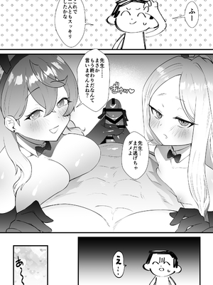 (C105) [okinagomibako (大吉なごみ)] 委員長を癒すのは先生の責任です! (ブルーアーカイブ) [DL版]_49