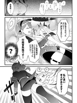 (C105) [okinagomibako (大吉なごみ)] 委員長を癒すのは先生の責任です! (ブルーアーカイブ) [DL版]_07