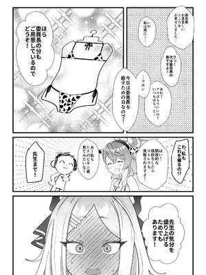 (C105) [okinagomibako (大吉なごみ)] 委員長を癒すのは先生の責任です! (ブルーアーカイブ) [DL版]_23