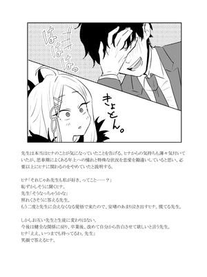 (C105) [okinagomibako (大吉なごみ)] 委員長を癒すのは先生の責任です! (ブルーアーカイブ) [DL版]_66