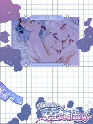 (C105) [okinagomibako (大吉なごみ)] 委員長を癒すのは先生の責任です! (ブルーアーカイブ) [DL版]_54