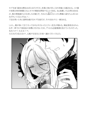 (C105) [okinagomibako (大吉なごみ)] 委員長を癒すのは先生の責任です! (ブルーアーカイブ) [DL版]_58