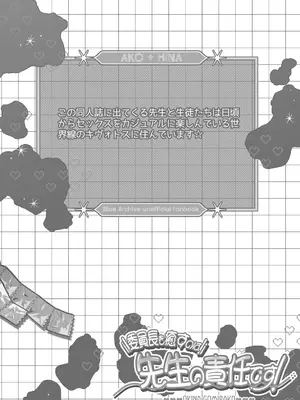 (C105) [okinagomibako (大吉なごみ)] 委員長を癒すのは先生の責任です! (ブルーアーカイブ) [DL版]_03