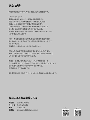 (C105) [okinagomibako (大吉なごみ)] 委員長を癒すのは先生の責任です! (ブルーアーカイブ) [DL版]_70