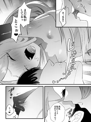 (C105) [okinagomibako (大吉なごみ)] 委員長を癒すのは先生の責任です! (ブルーアーカイブ) [DL版]_44