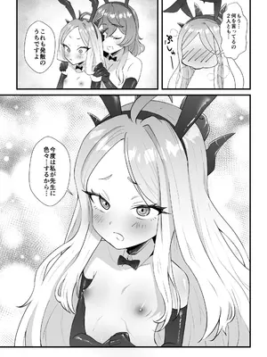 (C105) [okinagomibako (大吉なごみ)] 委員長を癒すのは先生の責任です! (ブルーアーカイブ) [DL版]_39