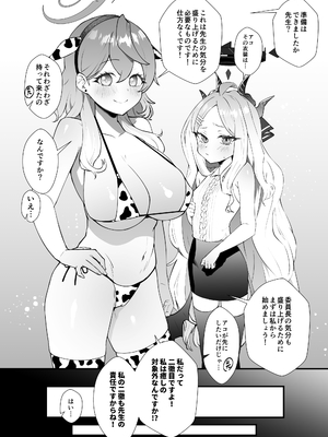 (C105) [okinagomibako (大吉なごみ)] 委員長を癒すのは先生の責任です! (ブルーアーカイブ) [DL版]_10