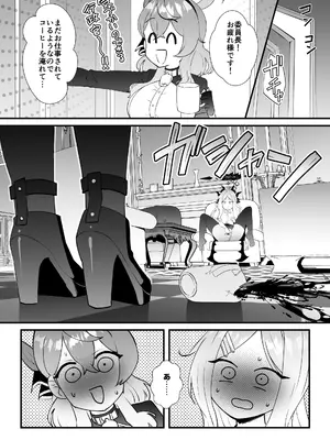 (C105) [okinagomibako (大吉なごみ)] 委員長を癒すのは先生の責任です! (ブルーアーカイブ) [DL版]_06