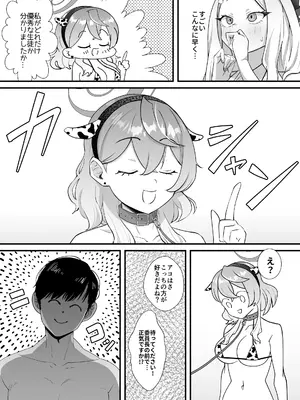 (C105) [okinagomibako (大吉なごみ)] 委員長を癒すのは先生の責任です! (ブルーアーカイブ) [DL版]_15