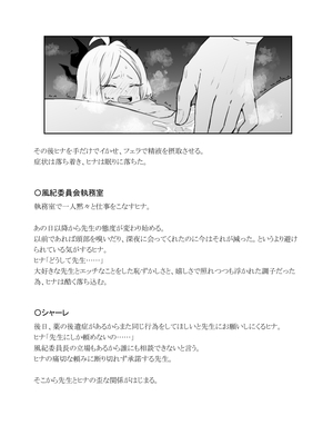 (C105) [okinagomibako (大吉なごみ)] 委員長を癒すのは先生の責任です! (ブルーアーカイブ) [DL版]_60