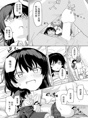 [角煮煮] このアプリ見て！三隈さん (COMIC 快楽天 2025年2月号) [中国翻訳]_21