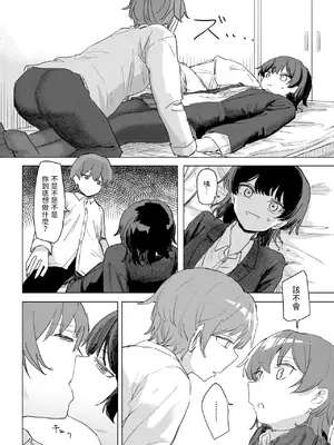 [角煮煮] このアプリ見て！三隈さん (COMIC 快楽天 2025年2月号) [中国翻訳]_16