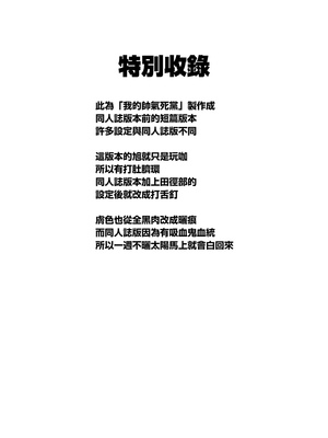 [闇夢館 (Darkmaya)] 俺のカッコイイダチ [中国語] [無修正]_36