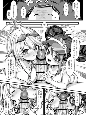 [こんにゃく村 (konnyaku)] 怠けがちな警察官の葛藤2 (ブルーアーカイブ) [DL版]_23