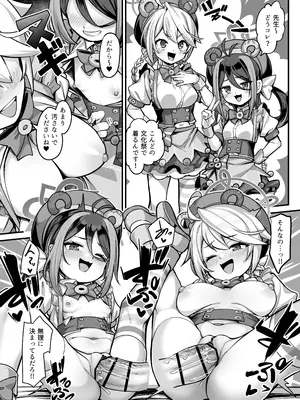 [こんにゃく村 (konnyaku)] 怠けがちな警察官の葛藤2 (ブルーアーカイブ) [DL版]_30