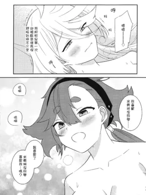 [えいし] た、大変です！わたし生えちゃいました！！｜大，大事不好！我长出那个来了！！ [番茄果大水又多汉化组]_19